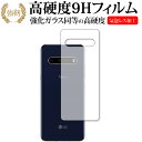 \30日は最大P5倍!!/ LG V60 ThinQ 5G メインスクリーンの背面用 専用 強化ガラス と 同等の 高硬度9H 液晶保護フィルム メール便送料無料 jgs bgt 互換品