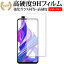 Huawei Honor 9X (中国版) 専用 強化ガラス と 同等の 高硬度9H 液晶保護フィルム メール便送料無料