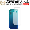 \30日は最大P5倍!!/ Motorola moto g8 power lite 背面用 専用 強化ガラス と 同等の 高硬度9H 保護フィルム メール便送料無料 jgs bgt 互換品