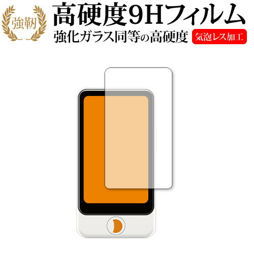 POCKETALK mimi (ポケトーク ミミ) 専用 強化ガラス と 同等の 高硬度9H 保護フィルム メール便送料無料