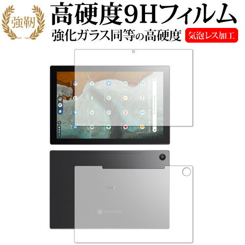ASUS Chromebook Detachable CM3 (CM3000DVA) 液晶・背面セット 専用 強化ガラス と 同等の 高硬度9H 保護フィルム メール便送料無料