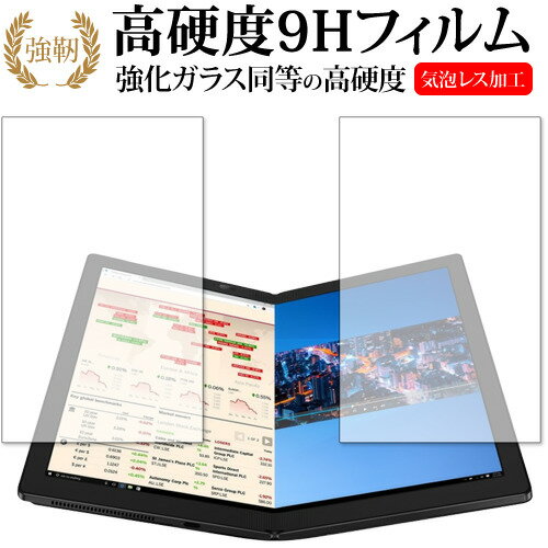 ThinkPad X1 Fold 2020年版 平面部分 専用 強化ガラス と 同等の 高硬度9H 保護フィルム メール便送料無料