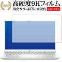 ＼20日は最大ポイント5倍 ／ DELL Inspiron 14 5000 シリーズ (5405) 2020年版 専用 強化ガラス と 同等の 高硬度9H 保護フィルム メール便送料無料