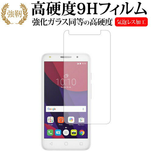 Alcatel PIXI4 / TCL専用 強化 ガラスフィルム と 同等の 高硬度9H 液晶保護フィルム メール便送料無料