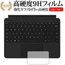 ＼30日はポイント最大5倍／ Surface Go トラックパッド用保護フィルム /Microsoft専用 強化 ガラスフィルム と 同等の 高硬度9H 保護フィルム メール便送料無料