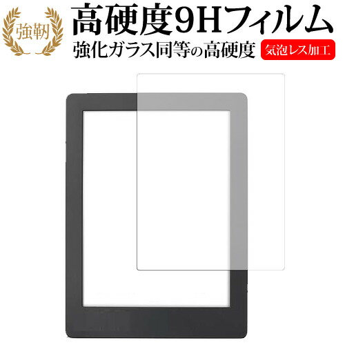 Kobo Aura H2O Edition 2 / 楽天専用 強化 ガラスフィルム と 同等の 高硬度9H 液晶保護フィルム メール便送料無料