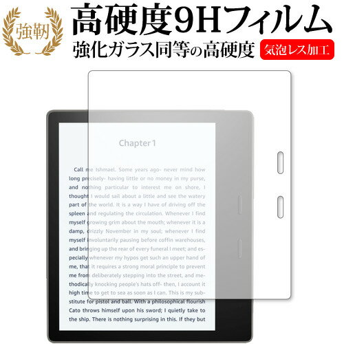 Amazon Kindle Oasis (2019 第10世代) 専用 強化 ガラスフィルム と 同等の 高硬度9H 液晶保護フィルム メール便送料無料