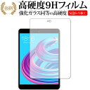 Teclast M89 Pro 専用 強化ガラス と 同等の 高硬度9H 液晶保護フィルム メール便送料無料