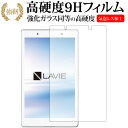 LAVIE Tab E TE508HA / NEC専用 強化 ガラスフィルム と 同等の 高硬度9H 液晶保護フィルム メール便送料無料 jgs bgt(2)