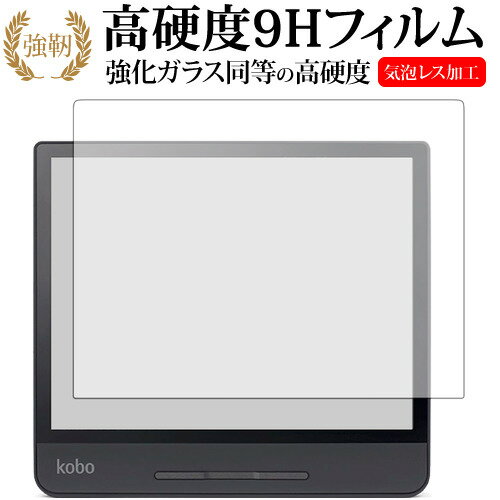 Kobo Forma専用 強化 ガラスフィルム と 同等の 高硬度9H 液晶保護フィルム メール便送料無料