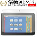 スマイルタブレット3 / 3R スマイルゼミ小学生 / ジャストシステム専用 強化 ガラスフィルム と 同等の 高硬度9H 液晶保護フィルム メール便 送料無料