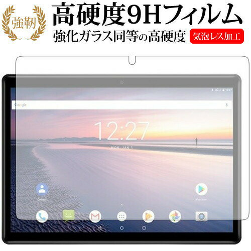 CHUWI Hi9 Air専用 強化 ガラスフィルム と 同等の 高硬度9H 液晶保護フィルム メール便送料無料 jgs bgt CHUWI Hi9 Air専用 強化 ガラスフィルム と 同等の 高硬度9H 液晶保護フィルム メール便送料無料 jgs bgt