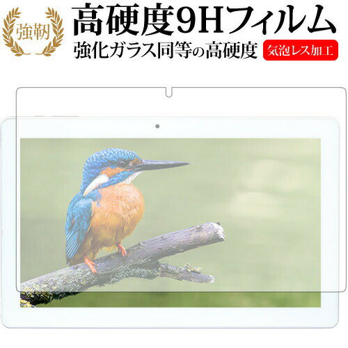 \25日はP最大8倍!!/ BLUEDOT BNT-1061W専用 強化 ガラスフィルム と 同等の 高硬度9H 液晶保護フィルム メール便送料無料 jgs bgt \25日はP最大8倍!!/ BLUEDOT BNT-1061W専用 強化 ガラスフィルム と 同等の 高硬度9H 液晶保護フィルム メール便送料無料 jgs bgt