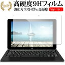 ALLDOCUBE iWork10 Pro専用 強化 ガラスフィルム と 同等の 高硬度9H 液晶保護フィルム メール便送料無料