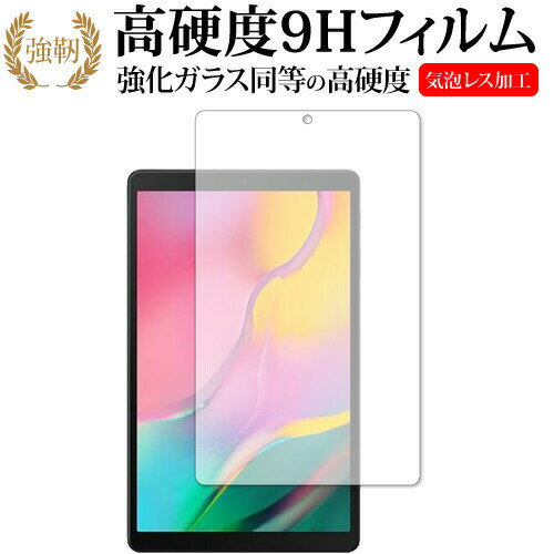 \25日はP最大8倍!!/ Samsung Galaxy Tab A 10.1 (2019) 専用 強化ガラス と 同等の 高硬度9H 液晶保護フィルム メール便送料無料 jgs bgt \25日はP最大8倍!!/ Samsung Galaxy Tab A 10.1 (2019) 専用 強化ガラス と 同等の 高硬度9H 液晶保護フィルム メール便送料無料 jgs bgt