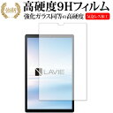 ＼5日はポイント10倍／ NEC LAVIE Tab E TE510KAS 専用 強化ガラス と 同等の 高硬度9H 保護フィルム メール便送料無料