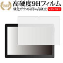 ＼30日はポイント最大5倍／ Dragon Touch MAX10 専用 強化ガラス と 同等の 高硬度9H 保護フィルム メール便送料無料