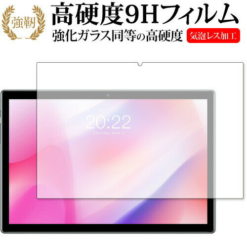 ＼20日はポイント最大5倍 ／ TECLAST P20HD 専用 強化ガラス と 同等の 高硬度9H 保護フィルム メール便送料無料