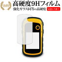 \10日はP最大8倍!!/ Garmin eTrex 10J/20J/30J専用 強化 ガラスフィルム と 同等の 高硬度9H 液晶保護フィルム メール便送料無...
