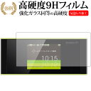 ＼25日はポイント10倍 ／ Speed Wi-Fi NEXT W05 / Huawei専用 強化 ガラスフィルム と 同等の 高硬度9H 液晶保護フィルム メール便送料無料