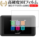 Pocket WiFi 603HW 601HW / HUAWEI専用 強化 ガラスフィルム と 同等の 高硬度9H 液晶保護フィルム メール便送料無料