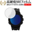 THE GOLF WATCH A1 / GREENON専用 強化 ガラスフィルム と 同等の 高硬度9H 液晶保護フィルム メール便送料無料