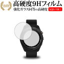 GARMIN Approach S60専用 強化 ガラスフィルム と 同等の 高硬度9H 液晶保護フィルム メール便送料無料