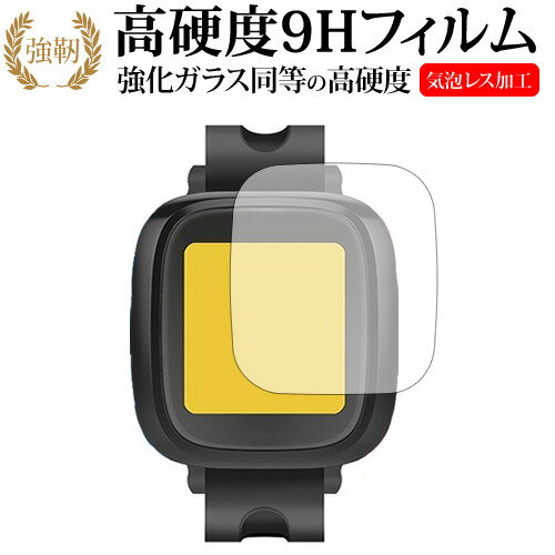 Oaxis キッズ用スマートウォッチ WatchPhone専用 強化 ガラスフィルム と 同等の 高硬度9H 液晶保護フィルム メール便送料無料