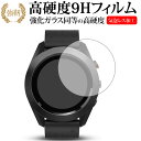 GARMIN Approach S60 fenix 5S Plus専用 強化 ガラスフィルム と 同等の 高硬度9H 液晶保護フィルム メール便送料無料