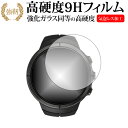 SUUNTO SPARTAN ULTRA専用 強化 ガラスフィルム と 同等の 高硬度9H 液晶保護フィルム メール便送料無料