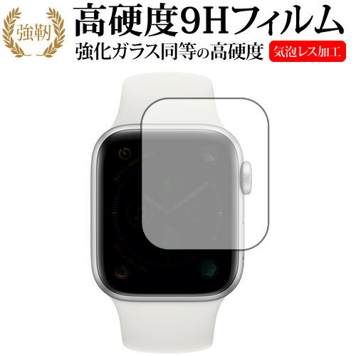 Apple Watch Series 4 44mm専用 強化 ガラスフィルム と 同等の 高硬度9H 液晶保護フィルム メール便送料無料