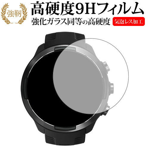 SUUNTO 9 Baro 用専用 強化 ガラスフィルム と 同等の 高硬度9H 液晶保護フィルム メール便送料無料