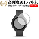 GARMIN ForeAthlete 245 / 245 Music 専用 強化 ガラスフィルム と 同等の 高硬度9H 液晶保護フィルム メール便送料無料