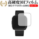 Fitbit Versa 2 専用 強化ガラス と 同等の 高硬度9H 液晶保護フィルム メール便送料無料