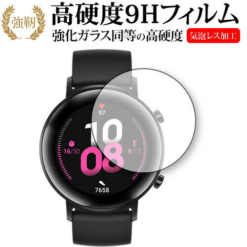 HUAWEI WATCH GT 2 (42mm用) 専用 強化ガラス と 同等の 高硬度9H 液晶保護フィルム メール便送料無料