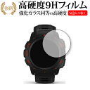 GARMIN Instinct Esports Edition 専用 強化ガラス と 同等の 高硬度9H 保護フィルム メール便送料無料