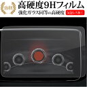 マツダ 7インチ CX-3 ロードスターRF / ロードスター / デミオ カーナビ 保護 フィルム 強化ガラス と 同等の 高硬度9H メール便送料無料