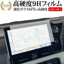 トヨタ ヴォクシー / ノア 90系 カーナビ 10.5インチ 保護 フィルム 強化ガラス と 同等の 高硬度9H メール便送料無料