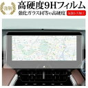 トヨタ ハリアー 80系 ナビ 保護フィルム アクセサリー カーナビ 12.3インチ 画面保護 強化 ...