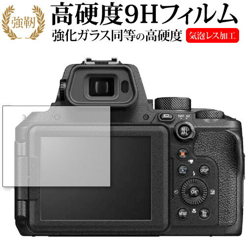 ニコン COOLPIX P950 専用 強化ガラス と 同等の 高硬度9H 保護フィルム メール便送料無料