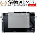 ＼5日はポイント最大5倍／ Sony Cyber-Shot RX1RII RX1R RX1 保護 フィルム 高硬度9H