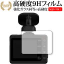 Yupiteru ドライブレコーダー marumie Y-3000 Z-300 保護 フィルム 強化ガラス と 同等の 高硬度9H メール便送料無料 jgs b...