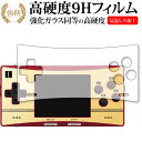 \25日は最大P8倍!!/ ANBERNIC RG300X 保護 フィルム 強化ガラス と 同等の 高硬度9H メール便送料無料 jgs bgt 互換品