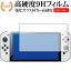 Nintendo Switch 有機EL版 専用 強化ガラス と 同等の 高硬度9H 保護フィルム メール便送料無料