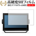 GARMIN GPSMAP 923xsv・923 保護 フィルム 強化ガラス と 同等の 高硬度9H メール便送料無料 jgs bgt 互換品