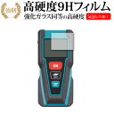 ＼5日はポイント最大5倍／ makita レーザー距離計 LD030P 保護 フィルム 強化ガラス と 同等の 高硬度9H メール便送料無料