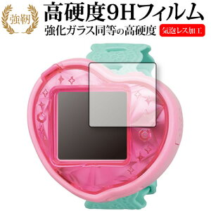 \25日はP最大8倍!!/ デリシャスパーティ プリキュア つくっておせわして ハートキュアウォッチ 保護 フィルム 強化ガラス と 同等の 高硬度9H メール便送料無料 jgs bgt