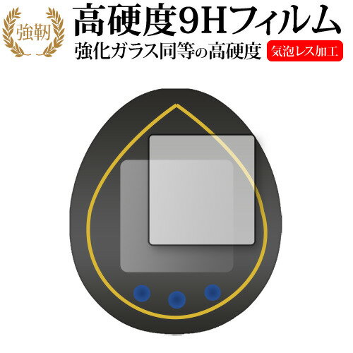 BANDAI KINGDOM HEARTS Tamagotchi 20th Anniversary 保護 フィルム 高硬度9H