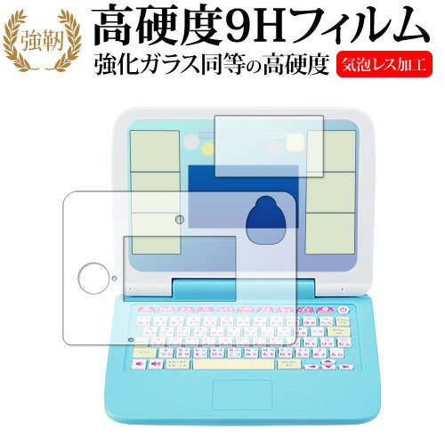 カメラもIN マウスできせかえ すみっコぐらしパソコンプレミアム / プレミアムプラス 画面用・ふち用 2枚組 保護 フィルム 強化ガラス と 同等の 高硬度9H メール便送料無料