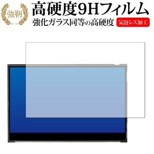 ＼毎月1日はP5倍／ innocn 4K モバイルモニター 15.6インチ PU15-PRE 保護 フィルム 強化ガラス と 同等の 高硬度9H メール便送料無料